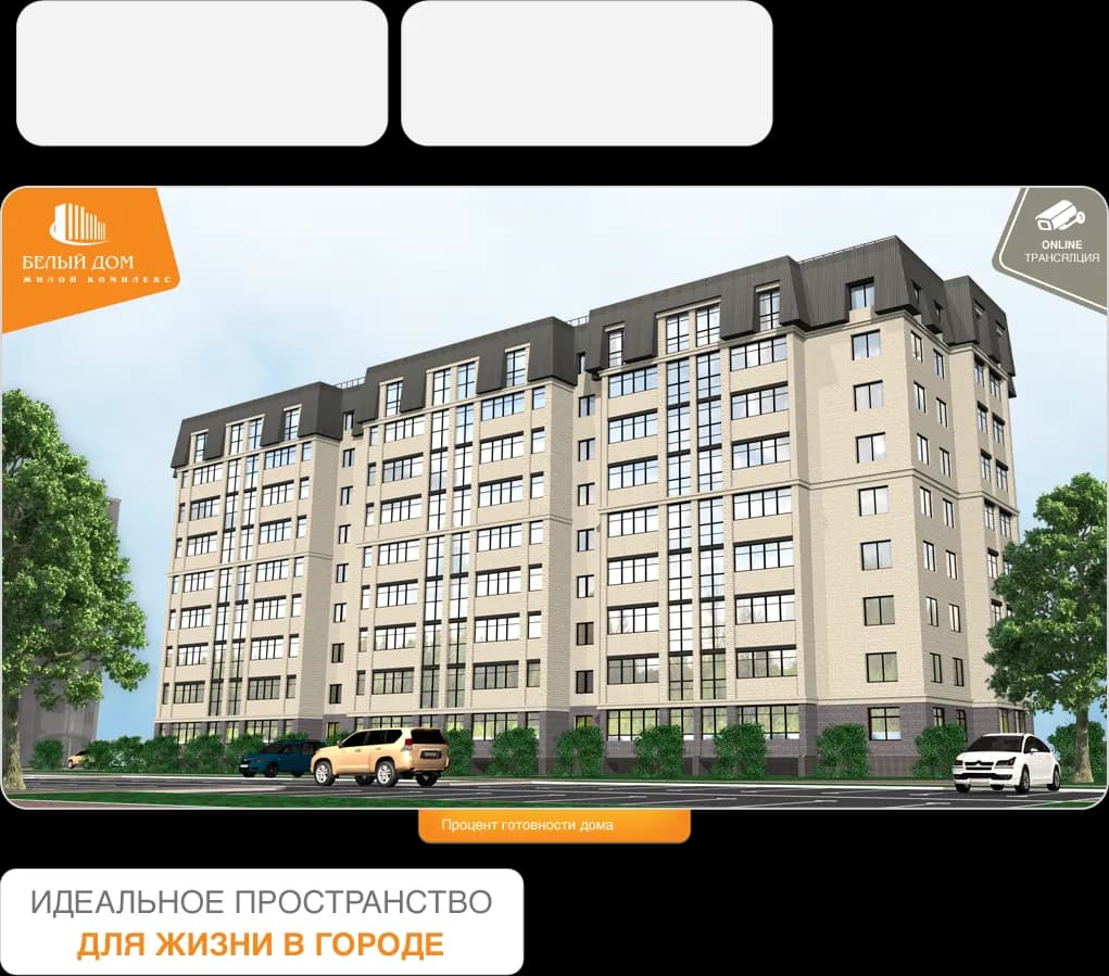 Белый дом