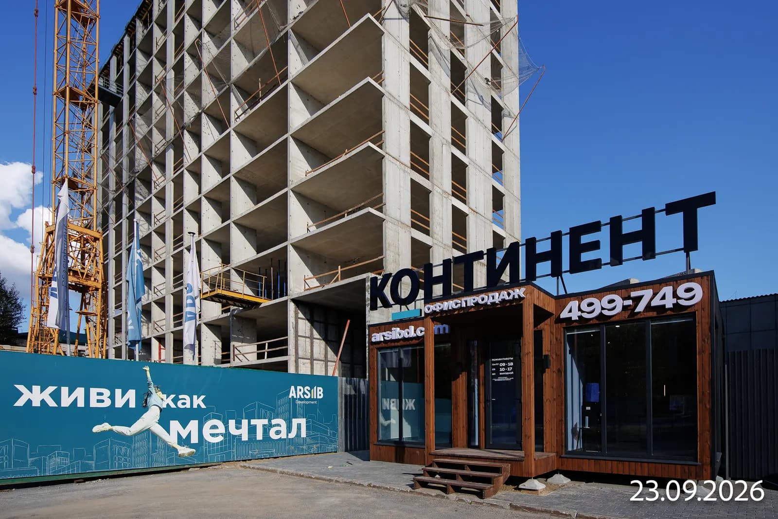 Континент: ход строительства, сентябрь 2026